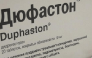 Утрожестан и Дюфастон при беременности: сравнительная характеристика